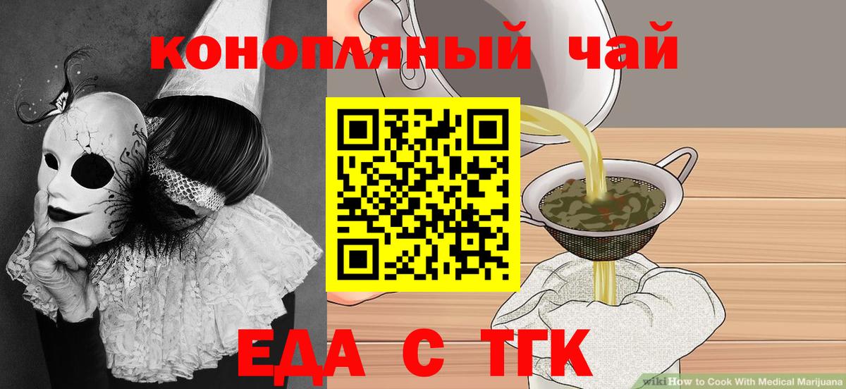 Еда ТГК конопля  Вход с VPN  Среднеуральск 