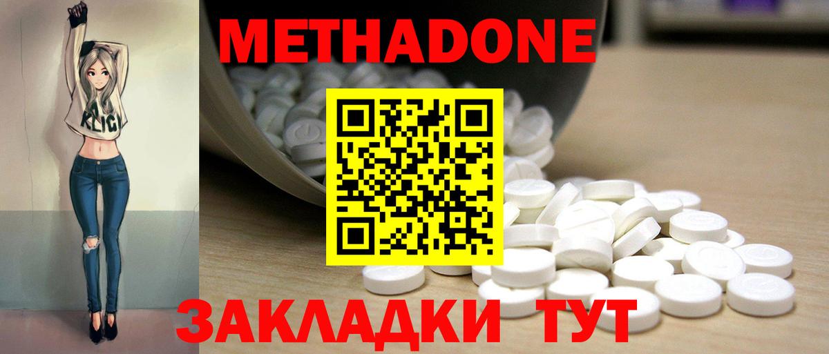 МЕТАДОН methadone Среднеуральск
